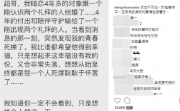 【博狗扑克】太暖心!邓超亲自翻牌安慰失恋粉丝