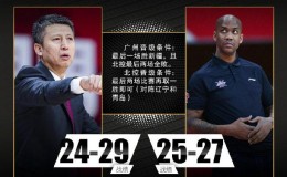 【博狗扑克】广州进季后赛只剩一条路 死磕新疆盼辽宁帮忙