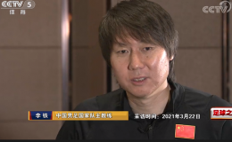 【博狗扑克】李铁:希望能去英国学习 在英超找到自己的位置