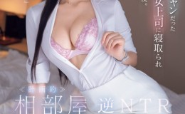【博狗扑克】计画好的相部屋逆NTR!桜空もも(樱空桃)翻身玩弄吉野笃史!