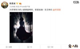 【博狗扑克】陈思诚踩点为佟丽娅庆生, 网友都盼着两人离婚是为何?