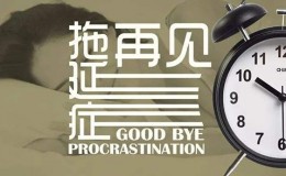 【博狗扑克】拖延症的基因找到了,解决拖延的方法原来很简单!