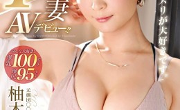 【博狗扑克】柚木ひおり(柚木日织)出道作品DTT-109发布!不想再相夫教子!I罩杯爆乳大屁股的短发美女要来我爱一条柴了!【EV扑克下载】