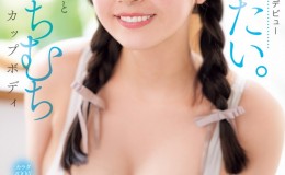 【博狗扑克】桜庭ももな(樱庭桃菜)出道作品MIDA-276发布!F罩杯的满分肉体!两年没打炮的笑颜美少女迎接生涯最高潮!【EV扑克下载】