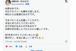 【博狗扑克】出道满周年前夕⋯曾是当月最强Body的她即日起卸下战袍!【EV扑克下载】