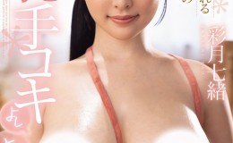 【博狗扑克】彩月七緒(彩月七绪)作品JUFE-618发布!出击!朝向发片机器之路首战开打!【EV扑克下载】