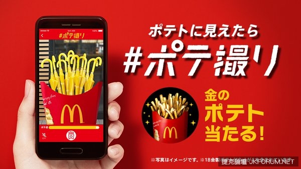 【博狗扑克】日本麥當勞舉辦「薯條攝影比賽」得到熱烈響應，作品的創意也太無極限