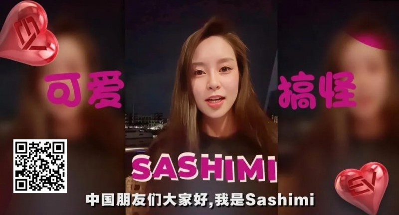 【EV扑克】黑丝露胸女神Sashimi送福利！娇羞开放粉丝甜蜜告白