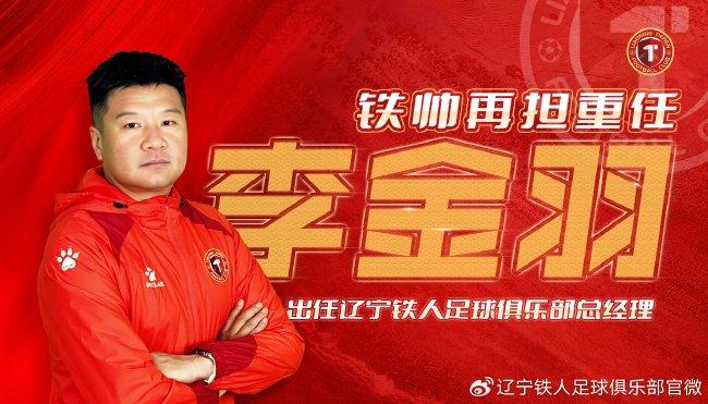 辽宁铁人任命李金羽为总经理 并继续担任一线队主帅