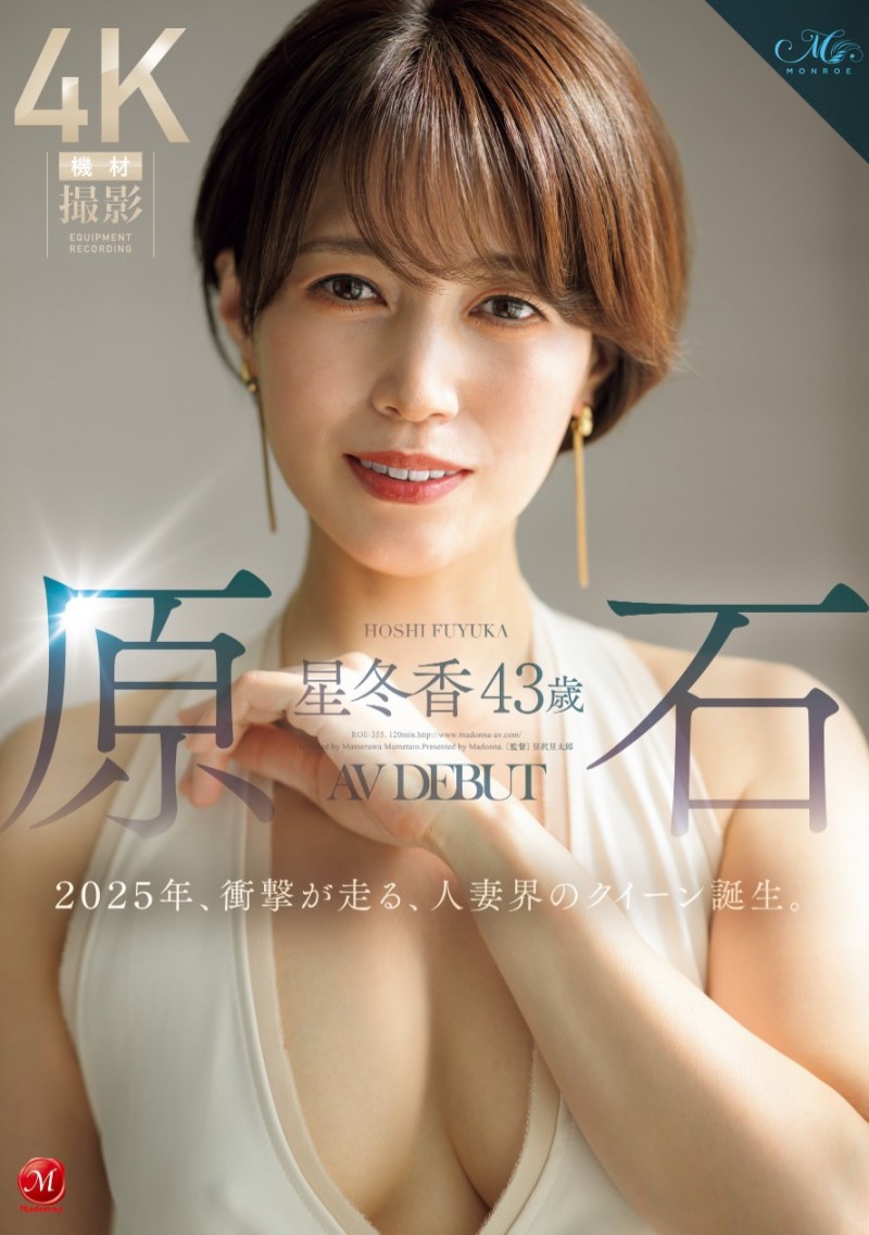 (ROE-355)革新的Face！理想的Style！人妻界的女皇就此诞生！