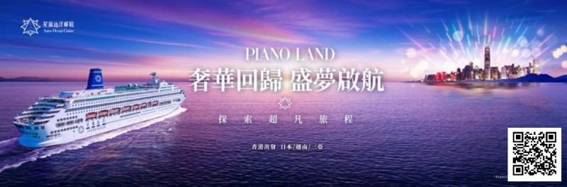 【EV扑克】赛事预告｜首届《海上邮轮传奇MPL智力竞技锦标赛》定档9月8日-12日
