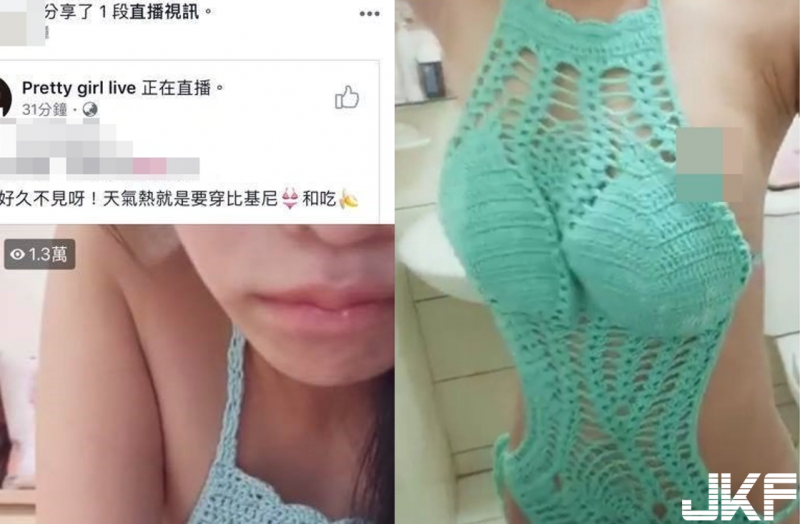 【博狗扑克】直播妹毛線比基尼爽洗澡 一不小心「海草露餡」…兩萬人搶上車! 【博狗扑克】直播妹毛線比基尼爽洗澡 一不小心「海草露餡」…兩萬人搶上車!