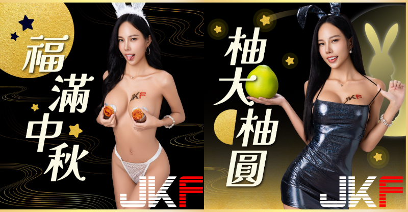 【博狗扑克】JKF淘氣小玉兔「李尾巴」中秋共歡，「奶香傲乳」跟滿月一樣圓！