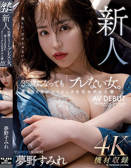 【博狗扑克】夢野すみれ(梦野堇)出道作品MEYD-853发布!那位曾经当过模特儿、美丽与情色融合的最强人妻竟然曾被无码片商捕获【EV扑克下载】 【博狗扑克】夢野すみれ(梦野堇)出道作品MEYD-853发布!那位曾经当过模特儿、美丽与情色融合的最强人妻竟然曾被无码片商捕获【EV扑克下载】