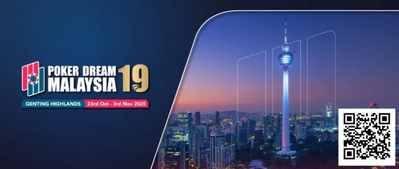 【EV扑克】PD19吉隆坡站 | QQPK线上票赛与早鸟通道开启,现场超EV福利等你来领! 【EV扑克】PD19吉隆坡站 | QQPK线上票赛与早鸟通道开启,现场超EV福利等你来领!