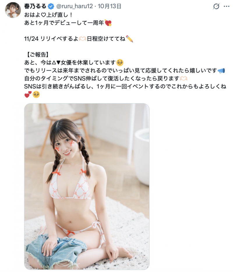 【博狗扑克】出道将满一周年！春乃るる(春乃露露)才刚回归又休业了【EV扑克下载】