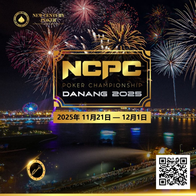 【EV扑克】赛事倒计时|2025.11.21-12.1 岘港 DPT x NCPC :探索城市魅力,畅享竞技盛宴 【EV扑克】赛事倒计时|2025.11.21-12.1 岘港 DPT x NCPC :探索城市魅力,畅享竞技盛宴