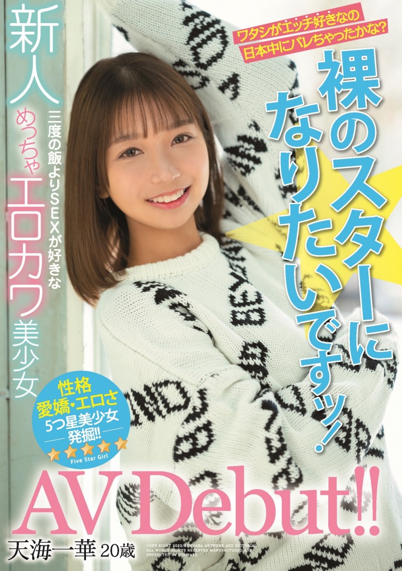 【博狗扑克】天海一华出道作品HMN-183发布!期待和全裸监督交手的小淫娃!可爱又好色!【EV扑克下载】 【博狗扑克】天海一华出道作品HMN-183发布!期待和全裸监督交手的小淫娃!可爱又好色!【EV扑克下载】