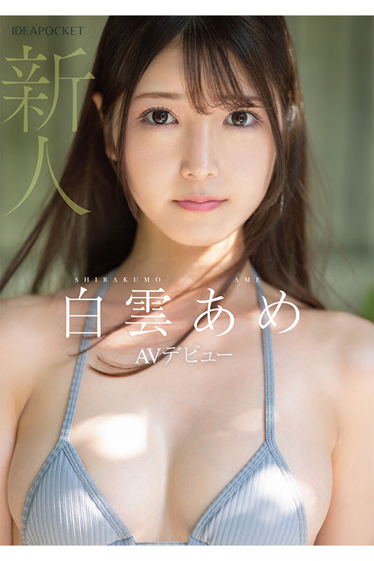 【博狗扑克】明明外型超正的⋯为什么偶像团体出身的白雲あめ(白云雨)没有去拍Beauty Venus?【EV扑克下载】 【博狗扑克】明明外型超正的⋯为什么偶像团体出身的白雲あめ(白云雨)没有去拍Beauty Venus?【EV扑克下载】