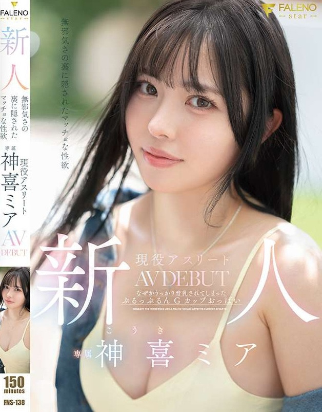 【博狗扑克】神喜ミア(神喜美亚)出道作品FNS-138发布!FALENO五大神秘再现身一人!她是曾在日本全国大赛得奖的写真偶像!【EV扑克下载】 【博狗扑克】神喜ミア(神喜美亚)出道作品FNS-138发布!FALENO五大神秘再现身一人!她是曾在日本全国大赛得奖的写真偶像!【EV扑克下载】