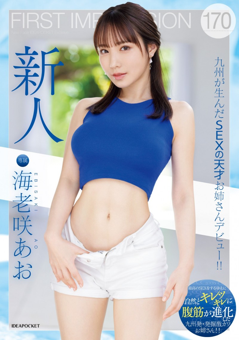 【博狗扑克】海老咲あお(海老咲碧)出道作品IPZZ-284发布!G杯巨乳!结实腹肌!超绝美尻!新一代性爱天才在IP社诞生!【EV扑克下载】 【博狗扑克】海老咲あお(海老咲碧)出道作品IPZZ-284发布!G杯巨乳!结实腹肌!超绝美尻!新一代性爱天才在IP社诞生!【EV扑克下载】