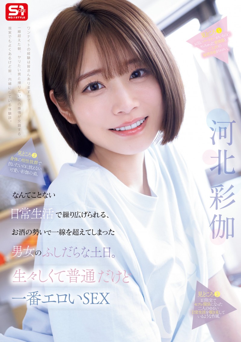 【博狗扑克】(SNOS-056)和暗黑翔平越过了那条线！短发河北彩伽回来啦！