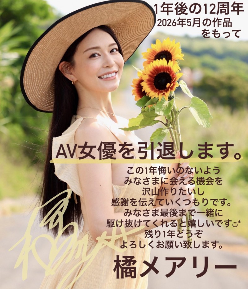 【博狗扑克】倒数一年、橘メアリー(橘玛丽)要引退了!【EV扑克下载】 【博狗扑克】倒数一年、橘メアリー(橘玛丽)要引退了!【EV扑克下载】