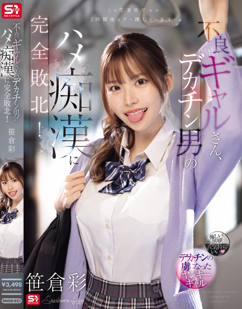 【博狗扑克】笹倉彩(笹仓彩)作品SONE-021发布！渴望地翘起美臀！因为高超男而完全败北的电车美乳辣妹【EV扑克下载】