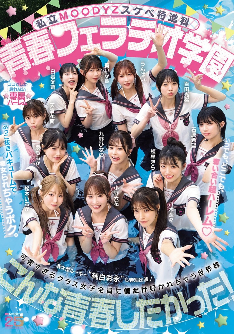 【博狗扑克】纯白彩永（MIRD-274）为了这位新人⋯片商Moodyz推出欢乐口交学园祭！