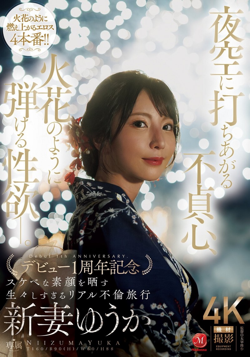 【博狗扑克】(JUR-609)新妻ゆうか(新妻优香)一周年！这次不拍戏剧片！