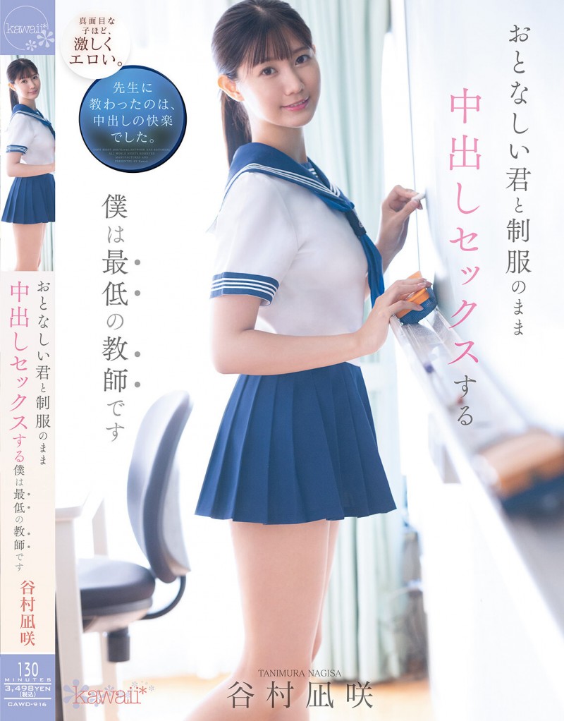 【博狗扑克】谷村凪咲作品CAWD-916发布!用催情药挑逗吸引无聊的中年老师,恳求在医务室里进行火辣射精【EV扑克下载】 【博狗扑克】谷村凪咲作品CAWD-916发布!用催情药挑逗吸引无聊的中年老师,恳求在医务室里进行火辣射精【EV扑克下载】