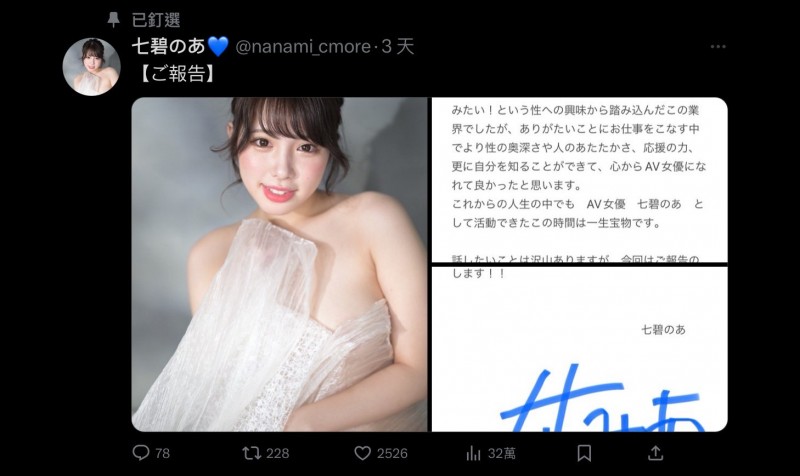 【博狗扑克】4年生涯画句点⋯七碧のあ(七碧乃亚)宣布引退！【EV扑克下载】