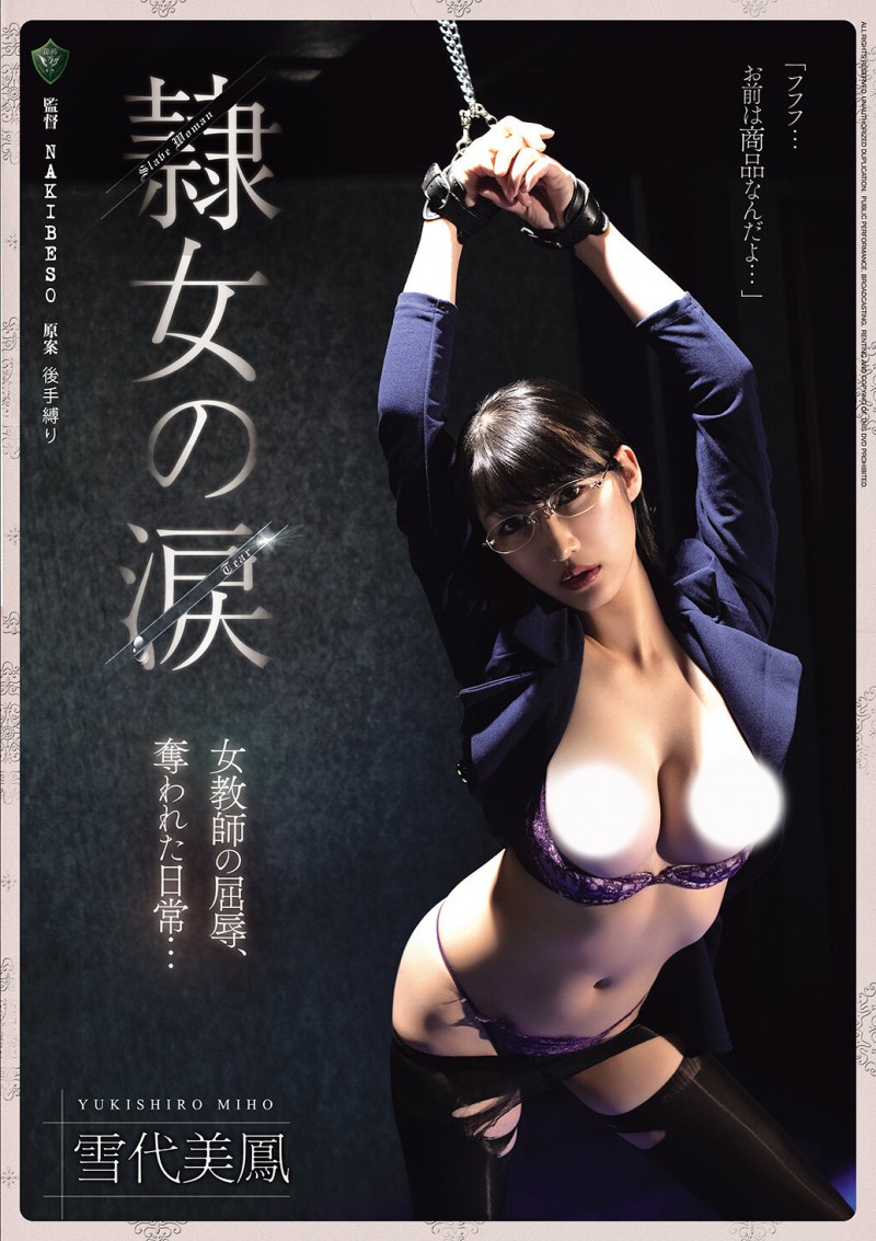 【博狗扑克】雪代美鳳(雪代美凤)作品RBK-126发布！黑丝女教师遭人蛇集团绑架监禁，正式贩售前小弟们先轮流试车凌辱【EV扑克下载】