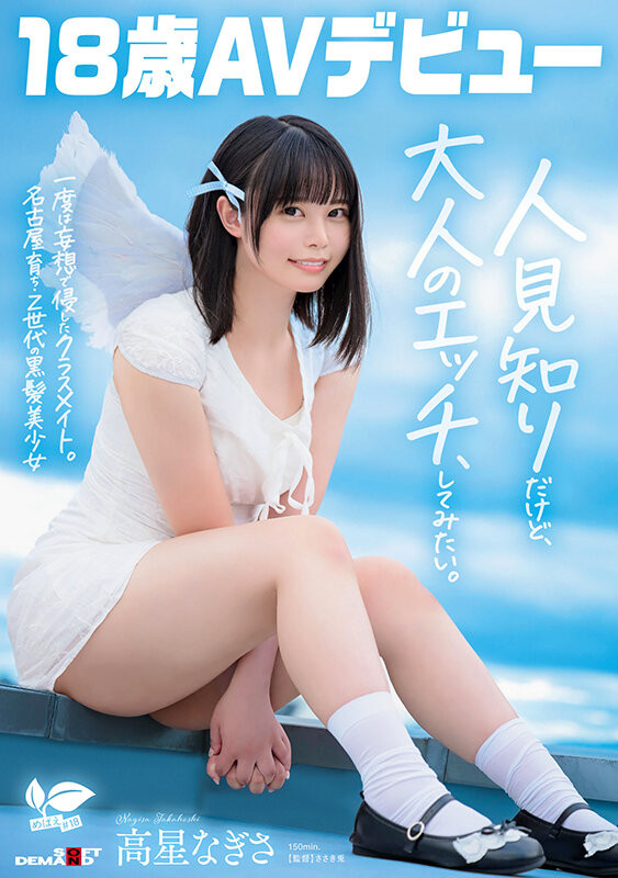 【博狗扑克】高星なぎさ(高星渚)出道作品SDAB-342发布！性经验只有一人、大家眼中的天使⋯竟然拍过无码片！【EV扑克下载】