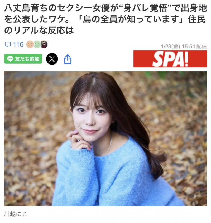 【博狗扑克】整个岛上都知道我是AV女优！川越にこ(川越铃子)公布出身地！【EV扑克下载】