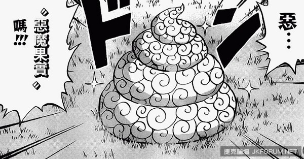 【博狗扑克】居然真能吃到惡魔果實？快把女帝那顆搬上來啊！