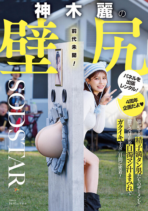 【博狗扑克】神木麗(神木丽)作品START-539发布！出道四周年纪念！她被做成壁尻了！【EV扑克下载】