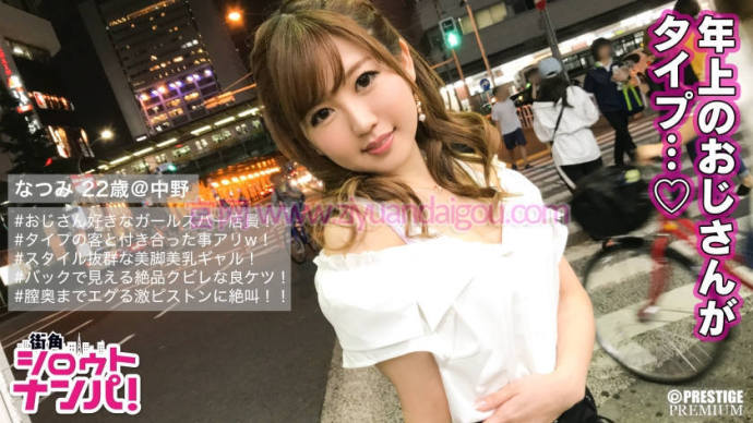 【博狗扑克】番号资源300MAAN-220，邀请漂亮女店员22岁