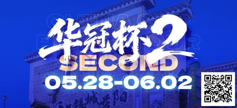 【EV扑克】华冠杯益阳站官宣延期！5月28日全新启幕，一起玩遍益阳、吃遍益阳