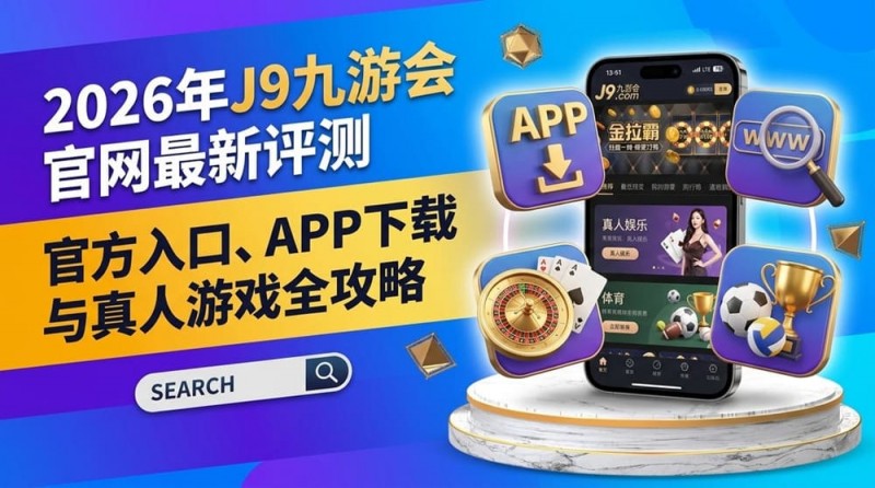 2026年FIBA赛事观赛升级：动态数据与多维玩法如何重塑篮球体验？