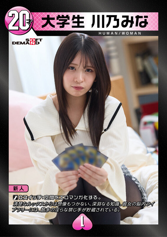 【博狗扑克】SDAM-168 出道作品番号及封面，「川乃美奈」个人简介
