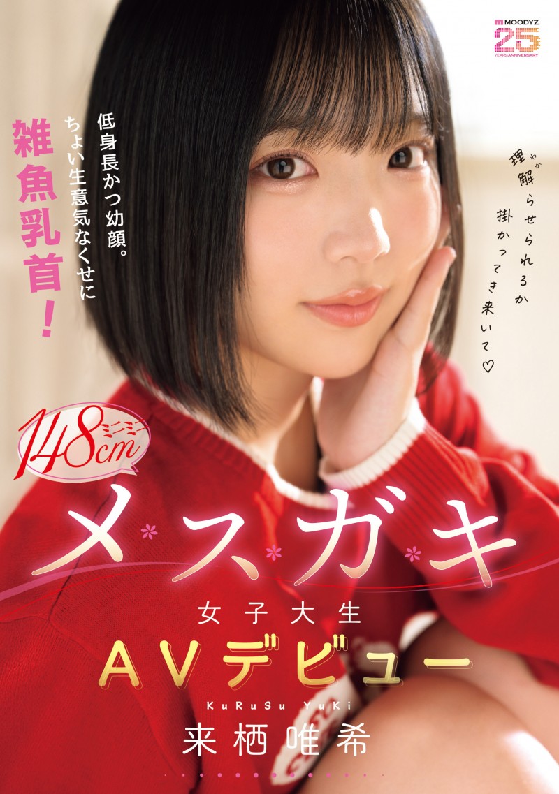 【博狗扑克】来栖唯希(MIDA-662)跷课来拍A片!来栖唯希有着「杂鱼」的奶头! 【博狗扑克】来栖唯希(MIDA-662)跷课来拍A片!来栖唯希有着「杂鱼」的奶头!