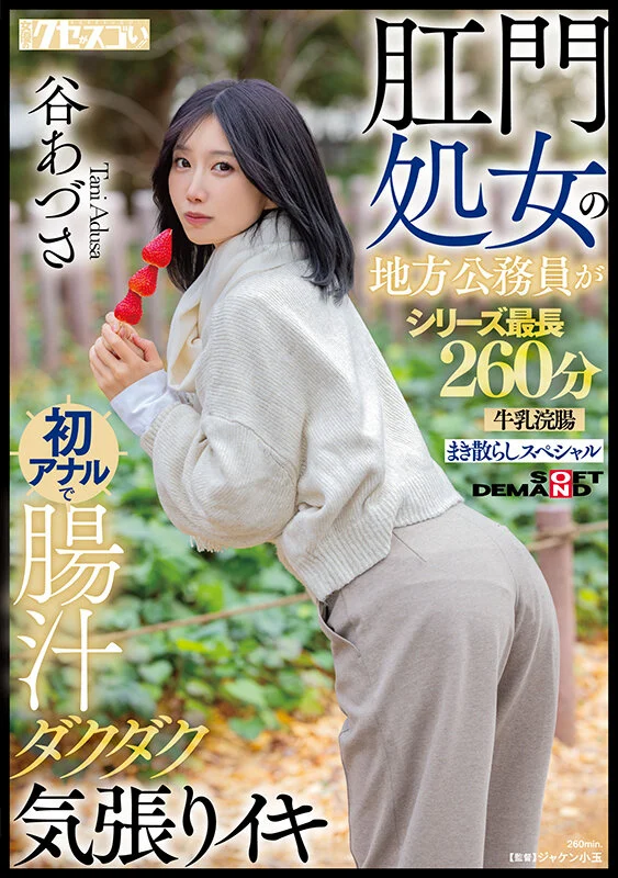 【博狗扑克】(KUSE-042)谷あづさ(谷梓)肛交解禁!喷得比被插更惊人! 【博狗扑克】(KUSE-042)谷あづさ(谷梓)肛交解禁!喷得比被插更惊人!