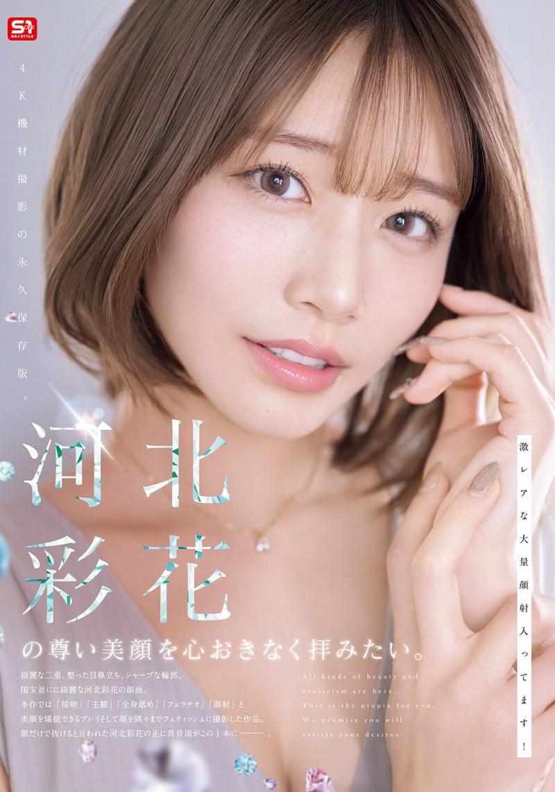 【博狗扑克】（SNOS-275）河北变回彩花了！第一支作品要展现她的美颜！