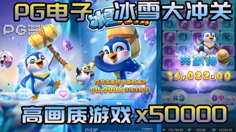 冰雪大冲关冬季活动奖励翻倍,PG玩家们欢庆佳期 冰雪大冲关冬季活动奖励翻倍,PG玩家们欢庆佳期