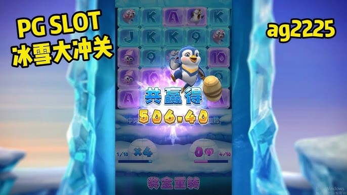 冰雪大冲关冬季活动奖励翻倍,PG玩家们欢庆佳期 冰雪大冲关冬季活动奖励翻倍,PG玩家们欢庆佳期