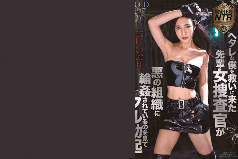【博狗扑克】107STARS-270古川いおり女捜査官