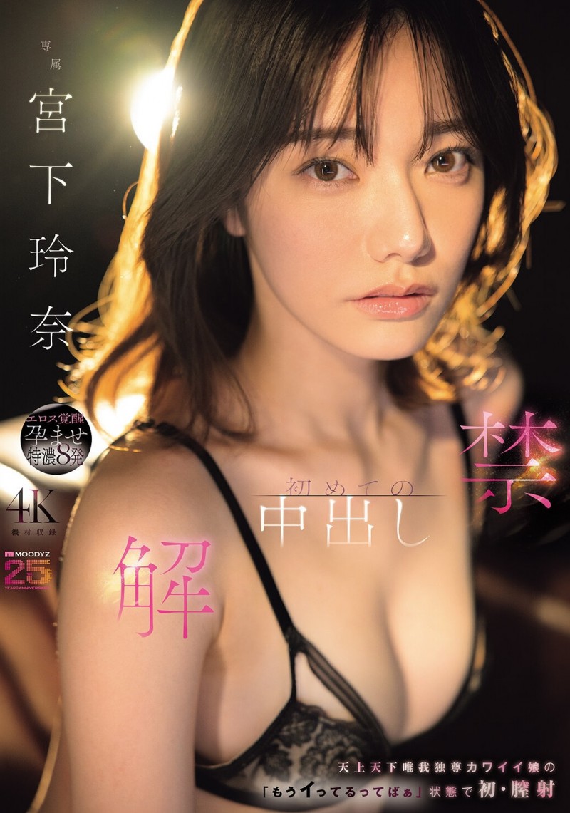 【博狗扑克】(MIDA-705)颜面最强美少女解禁!宫下玲奈被射进去啦! 【博狗扑克】(MIDA-705)颜面最强美少女解禁!宫下玲奈被射进去啦!