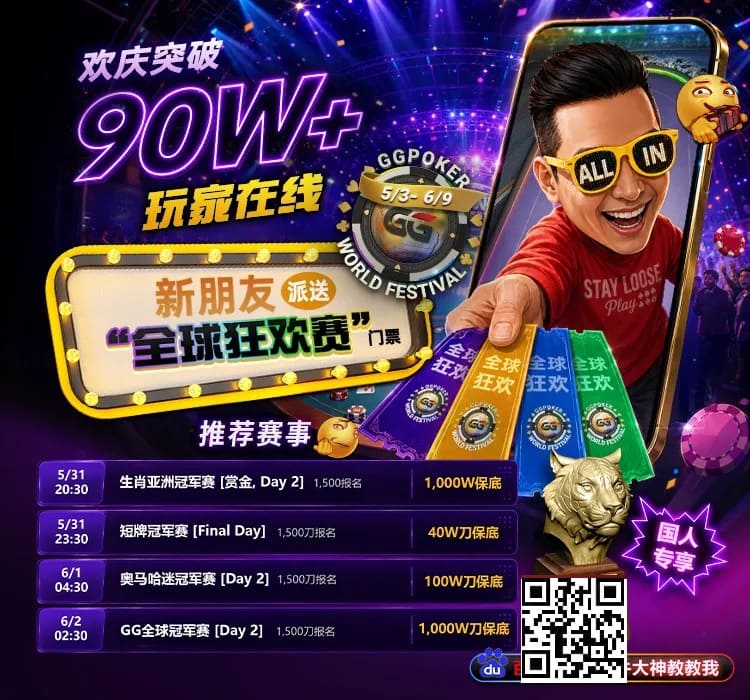 【EV扑克】限时活动:APL济州站主赛事12亿韩币保底奖金池,线上Day 1火热进行中🔥 【EV扑克】限时活动:APL济州站主赛事12亿韩币保底奖金池,线上Day 1火热进行中🔥
