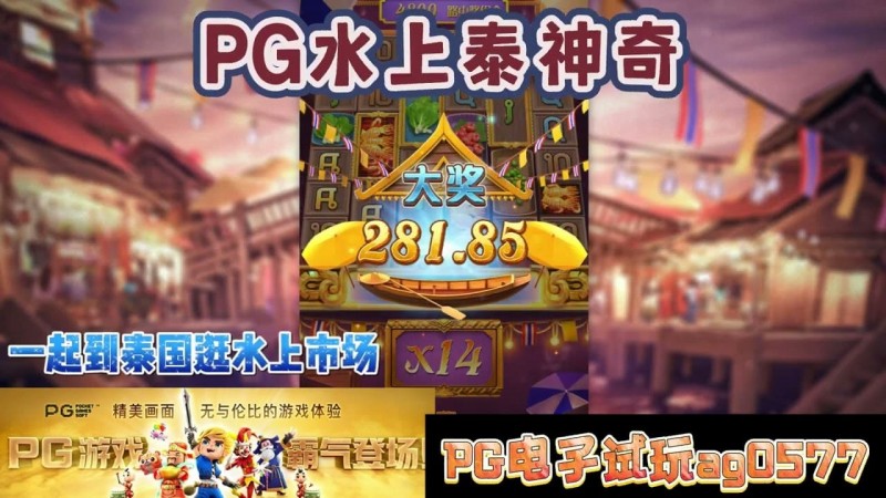 PG电子《水上泰神奇》老虎机游戏介绍:探索梦幻海洋世界的奇妙旅程 PG电子《水上泰神奇》老虎机游戏介绍:探索梦幻海洋世界的奇妙旅程